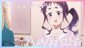 八木 野土香