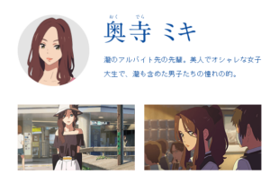 奥寺 ミキ