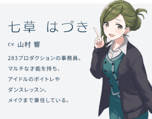 七草 はづき