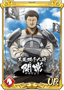関常