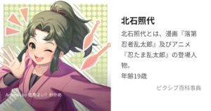 北石照代
