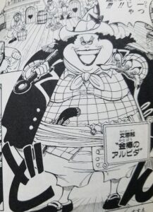 アルビダ