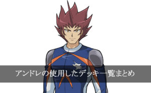 アンドレ