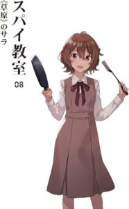 ≪草原≫サラ