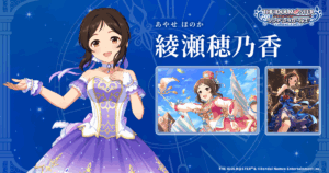 綾瀬 穂乃香