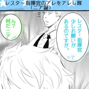アンソニー・レスター