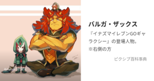 バルガ・ザックス