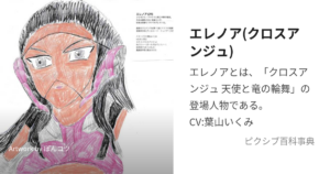 エレノア