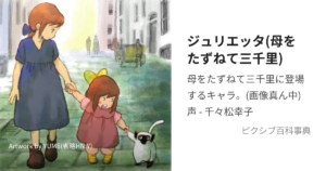 ジュリエッタ