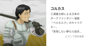コルカス