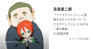 吉良星二郎