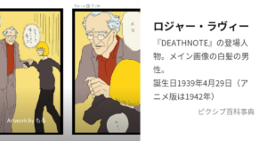 ロジャー