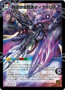 ディアボロスZ
