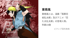 東南風