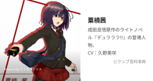 粟楠 茜