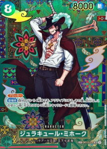 ジュラキュール・ミホーク