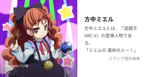 方中 ミエル