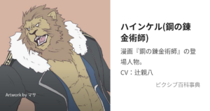 ハインケル