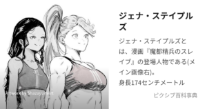 ジェナ・ステイプルズ