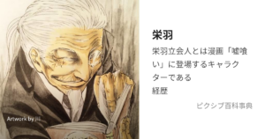栄羽