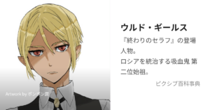 ウルド・ギールス