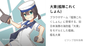大東