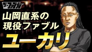 ユーカリ