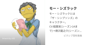 モー・シズラック