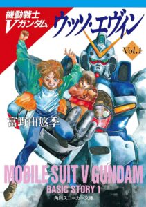 ウッソ・エヴィン