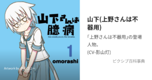 山下