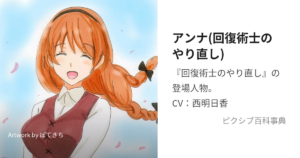 アンナ