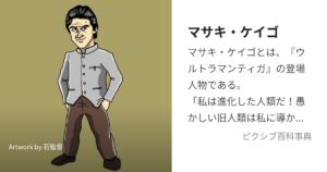 マサキ・ケイゴ