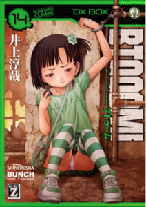 生ちろよしおか