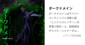 ダークドメイン