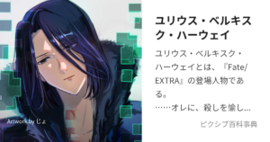 ユリウス・ベルキスク・ハーウェイ