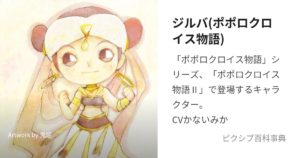 ジルバ