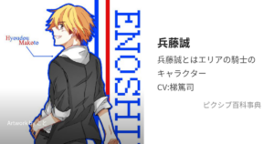 兵藤 誠