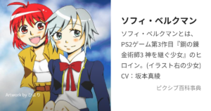 ソフィ・ベルクマン