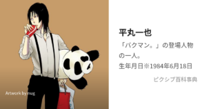 平丸 一也