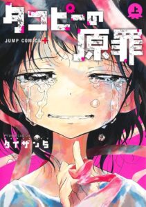 タコピー