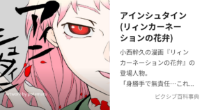 アインシュタイン