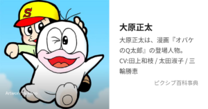 大原正太