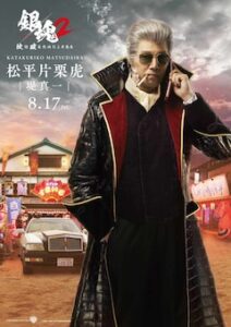 松平 片栗虎