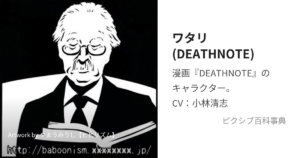 ワタリ