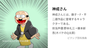 神成さん