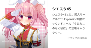 シエスタ45