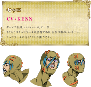 セッコ