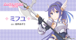 ミフユ