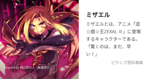 ミザエル