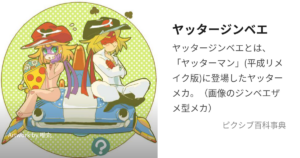 ヤッタージンベエ